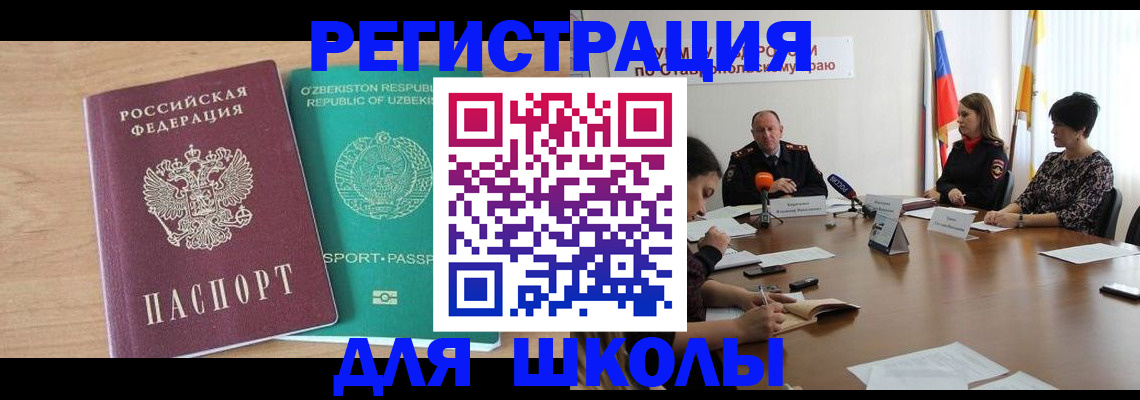 прописка ребенка в Омске