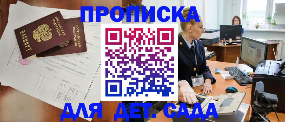 временная регистрация недорого в Омске