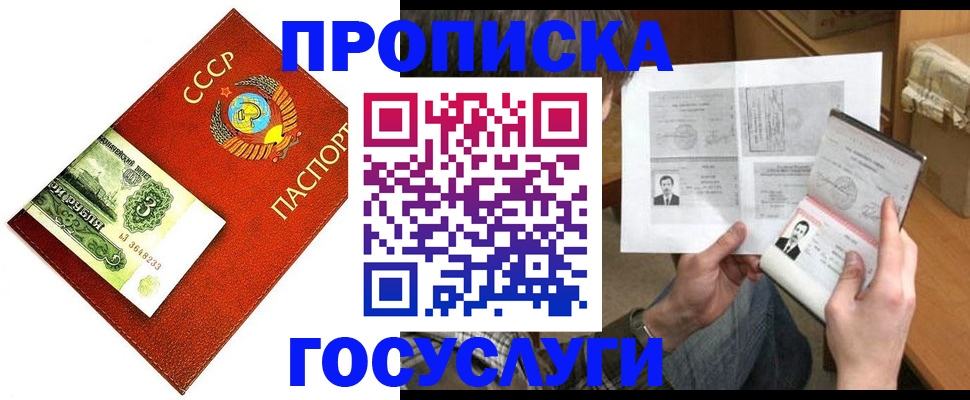 временная регистрация купить в Омске